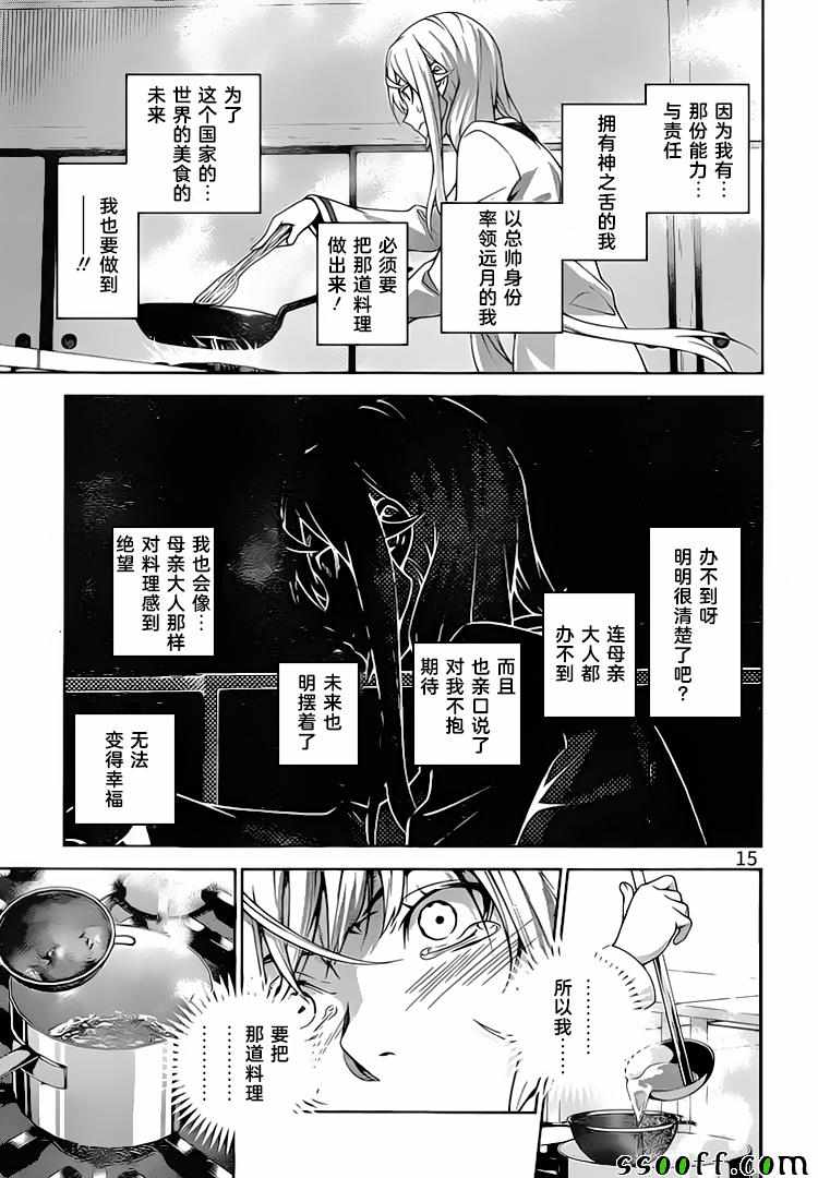 《食戟之灵》漫画最新章节第313话免费下拉式在线观看章节第【15】张图片