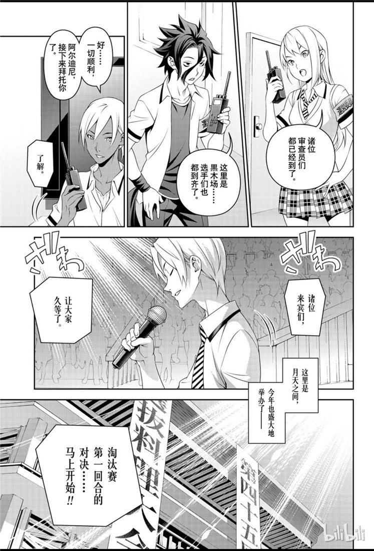 《食戟之灵》漫画最新章节番外篇01免费下拉式在线观看章节第【8】张图片