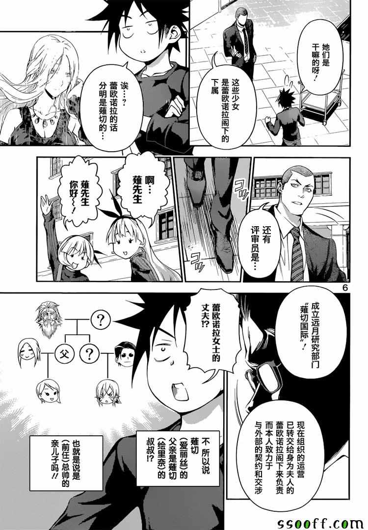 《食戟之灵》漫画最新章节第185话免费下拉式在线观看章节第【7】张图片