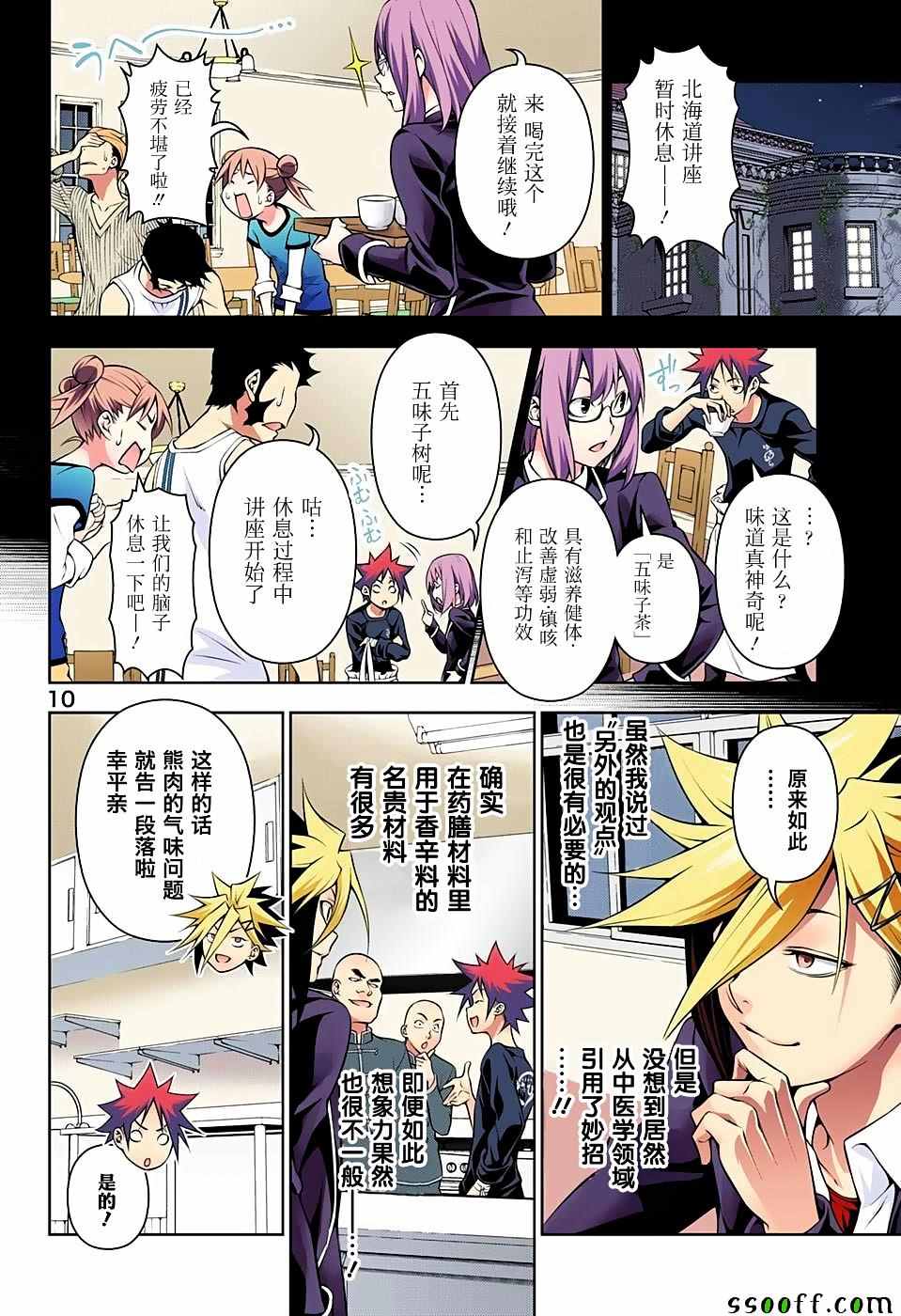 《食戟之灵》漫画最新章节第183话免费下拉式在线观看章节第【10】张图片