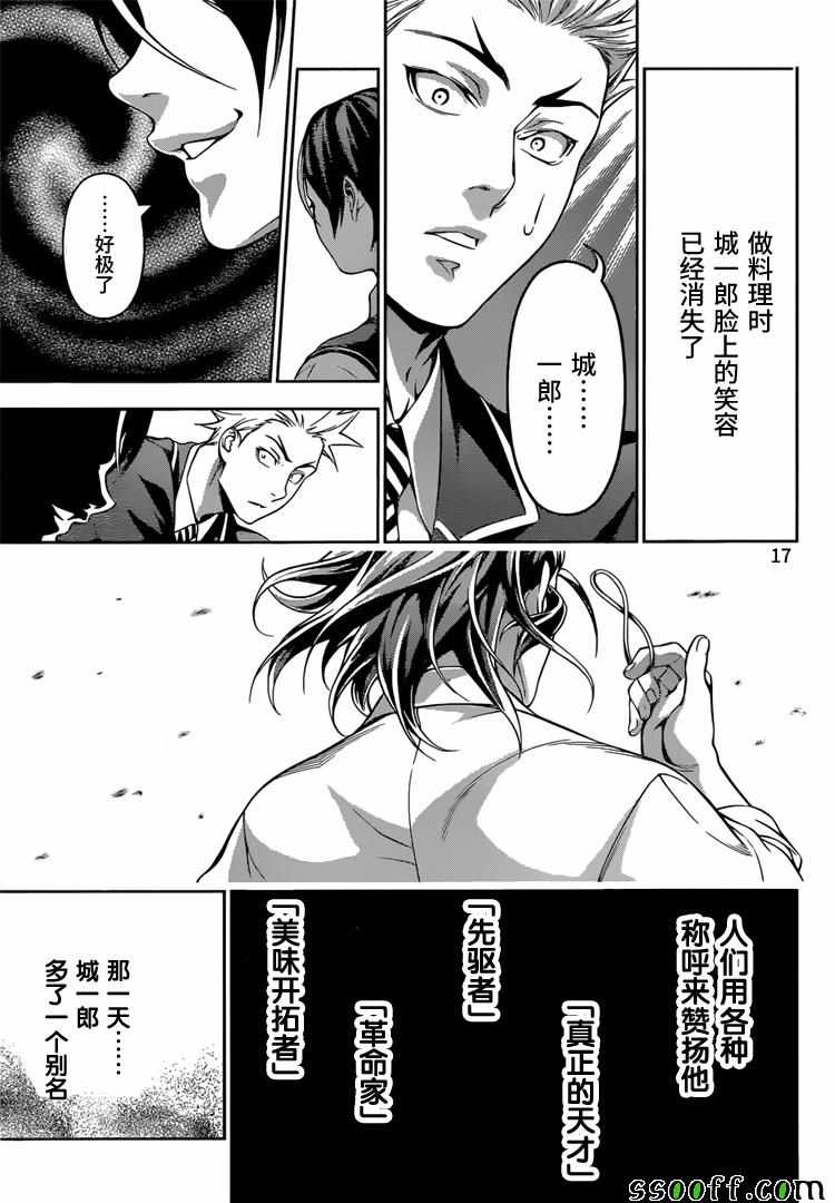 《食戟之灵》漫画最新章节第196话免费下拉式在线观看章节第【17】张图片