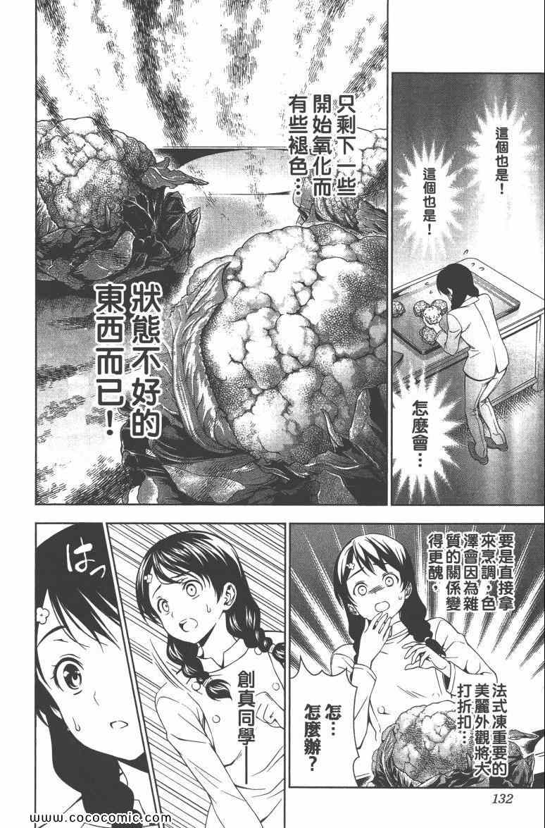 《食戟之灵》漫画最新章节第3卷免费下拉式在线观看章节第【134】张图片