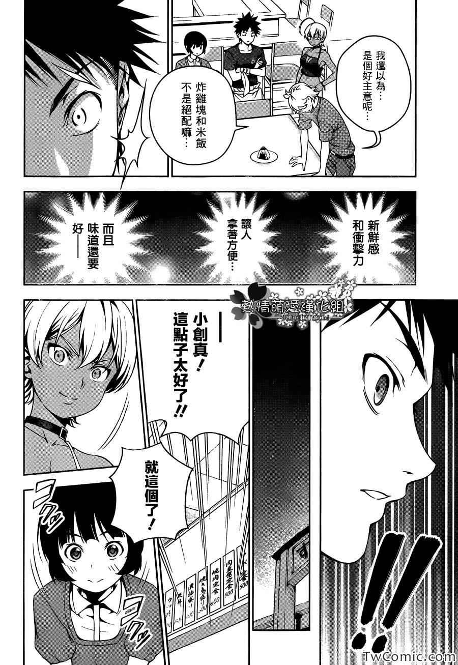 《食戟之灵》漫画最新章节第37话免费下拉式在线观看章节第【16】张图片