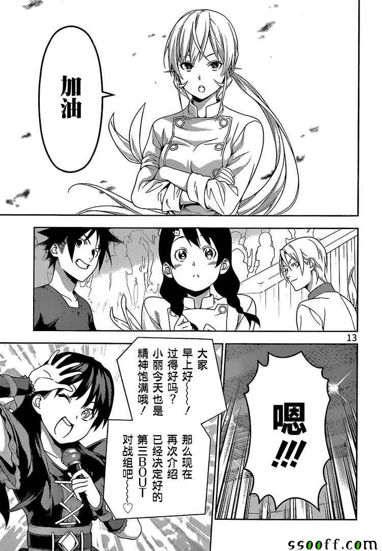 《食戟之灵》漫画最新章节第229话免费下拉式在线观看章节第【13】张图片