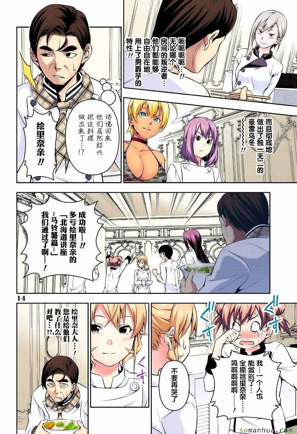 《食戟之灵》漫画最新章节第177话免费下拉式在线观看章节第【13】张图片