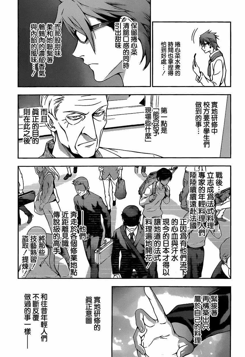 《食戟之灵》漫画最新章节第115话免费下拉式在线观看章节第【9】张图片