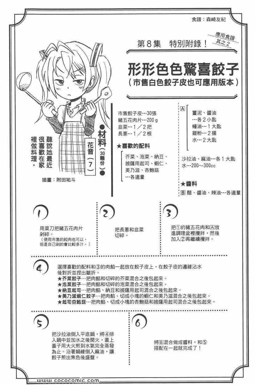 《食戟之灵》漫画最新章节第8卷免费下拉式在线观看章节第【89】张图片