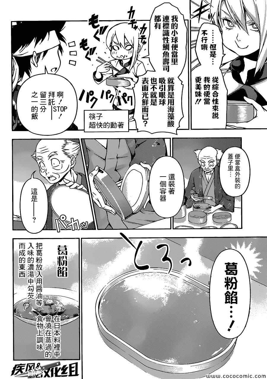 《食戟之灵》漫画最新章节第66话免费下拉式在线观看章节第【8】张图片