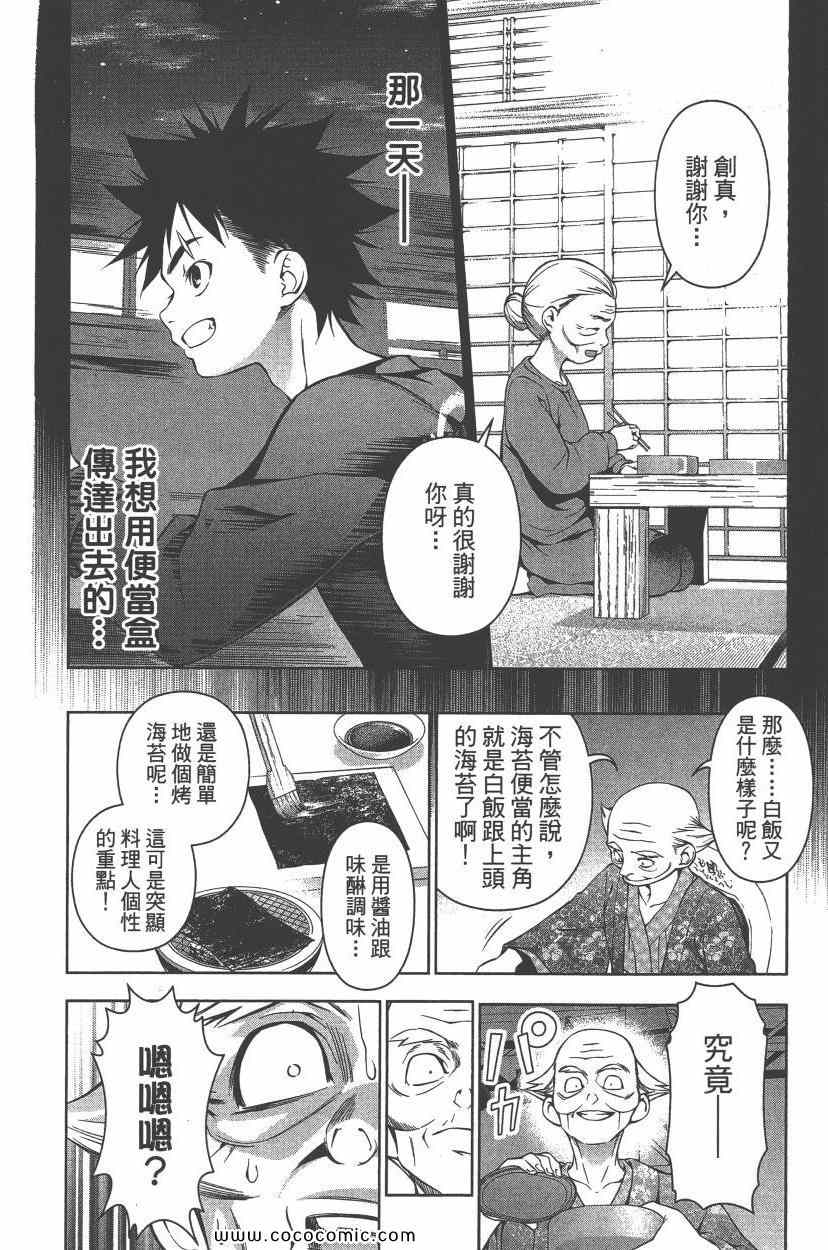 《食戟之灵》漫画最新章节第8卷免费下拉式在线观看章节第【171】张图片