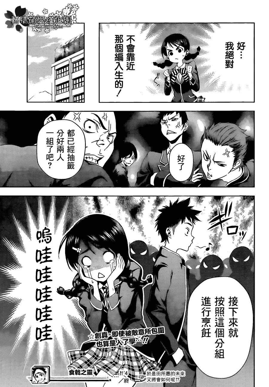 《食戟之灵》漫画最新章节第4话免费下拉式在线观看章节第【18】张图片