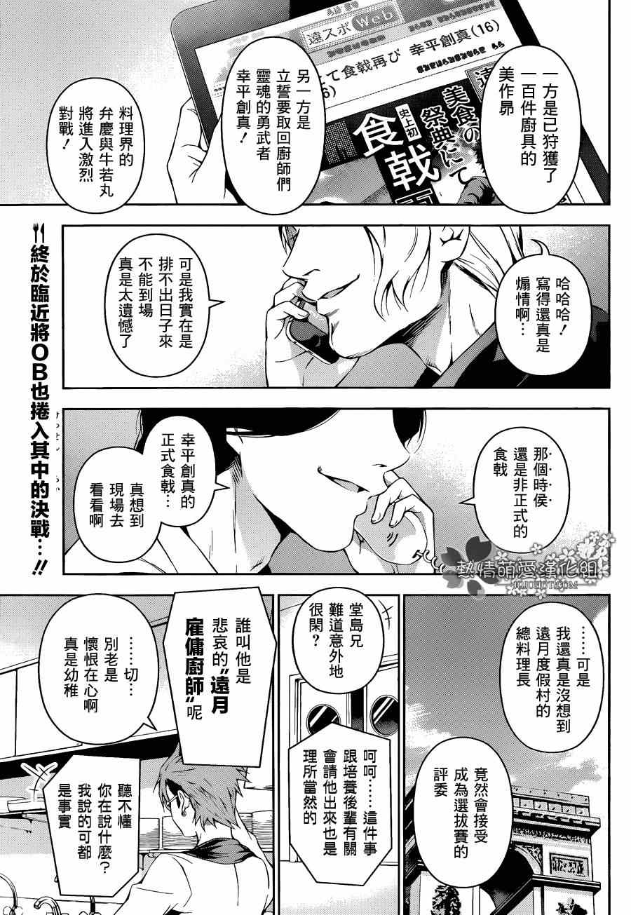 《食戟之灵》漫画最新章节第84话免费下拉式在线观看章节第【4】张图片