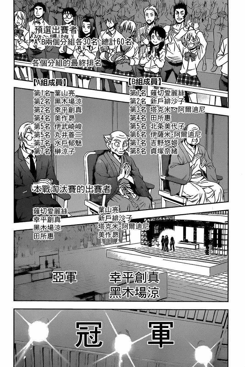 《食戟之灵》漫画最新章节第104话免费下拉式在线观看章节第【12】张图片