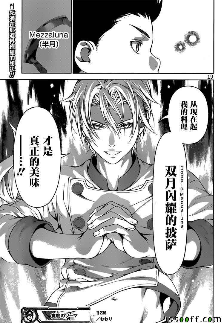 《食戟之灵》漫画最新章节第236话免费下拉式在线观看章节第【19】张图片