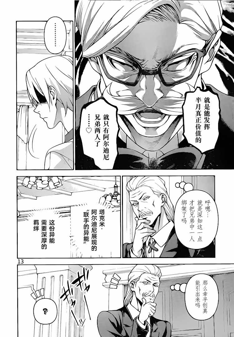 《食戟之灵》漫画最新章节第298话免费下拉式在线观看章节第【14】张图片