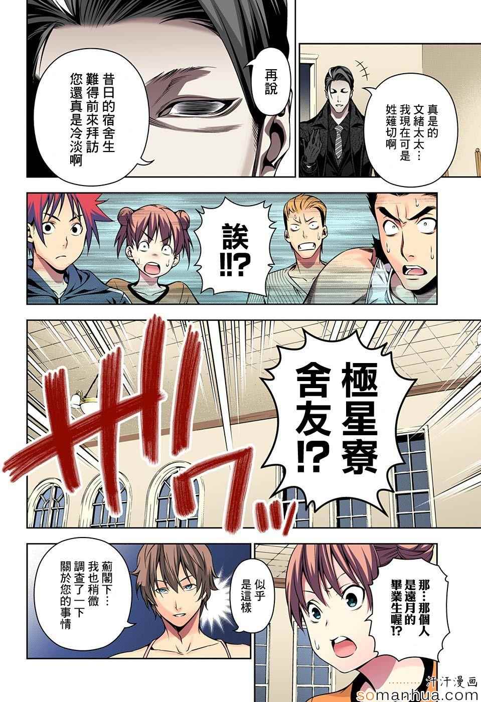 《食戟之灵》漫画最新章节第150话免费下拉式在线观看章节第【8】张图片