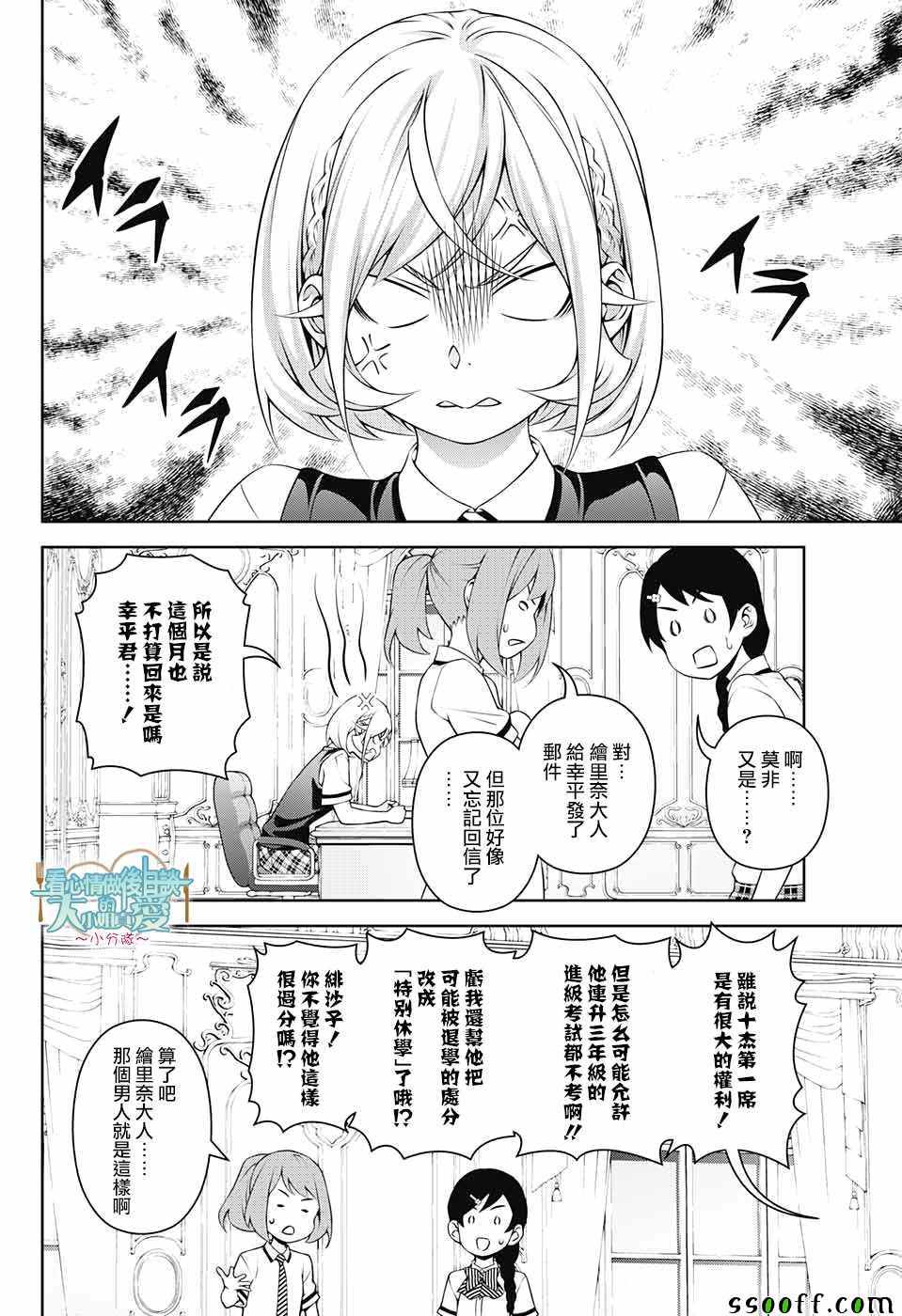 《食戟之灵》漫画最新章节后日谈 番外篇01免费下拉式在线观看章节第【20】张图片