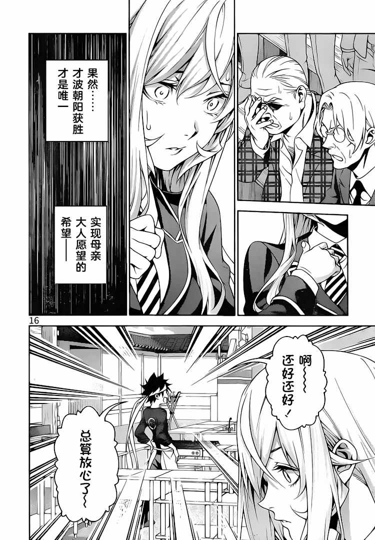 《食戟之灵》漫画最新章节第306话免费下拉式在线观看章节第【17】张图片