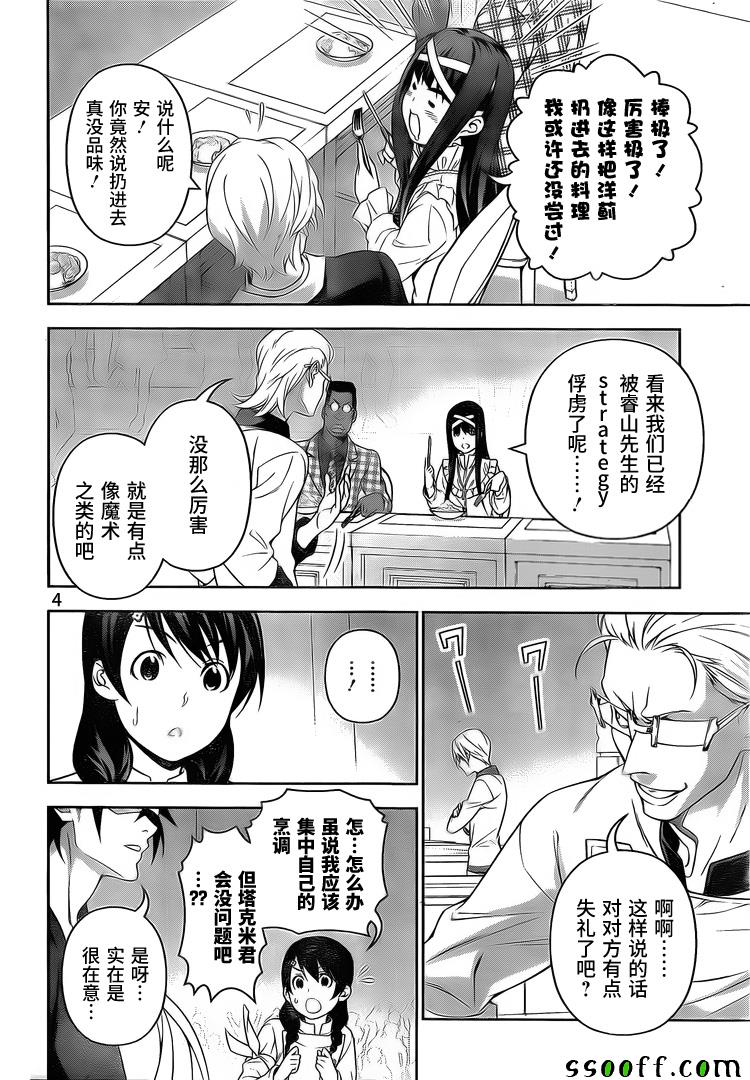 《食戟之灵》漫画最新章节第235话免费下拉式在线观看章节第【4】张图片