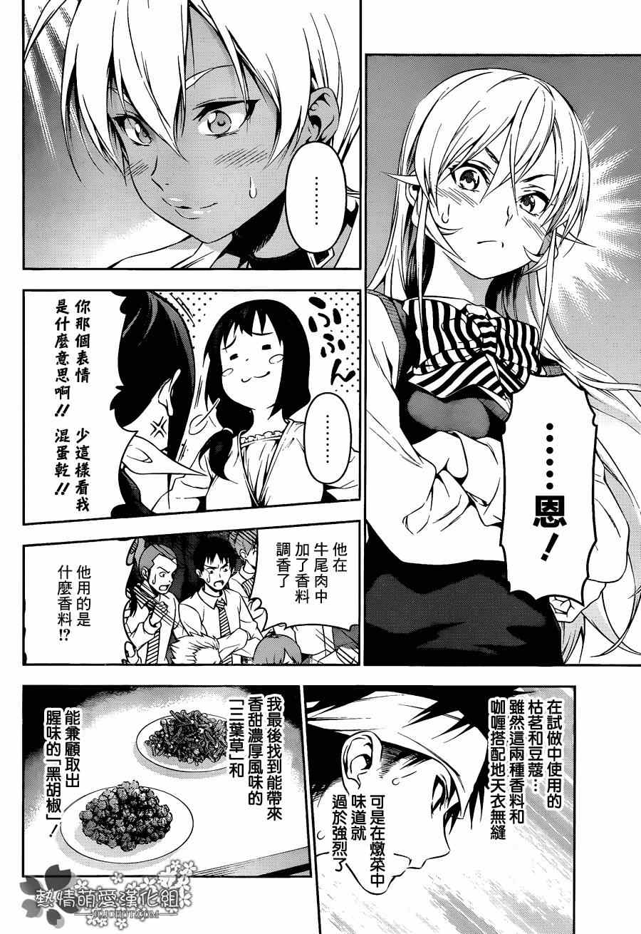 《食戟之灵》漫画最新章节第85话免费下拉式在线观看章节第【13】张图片