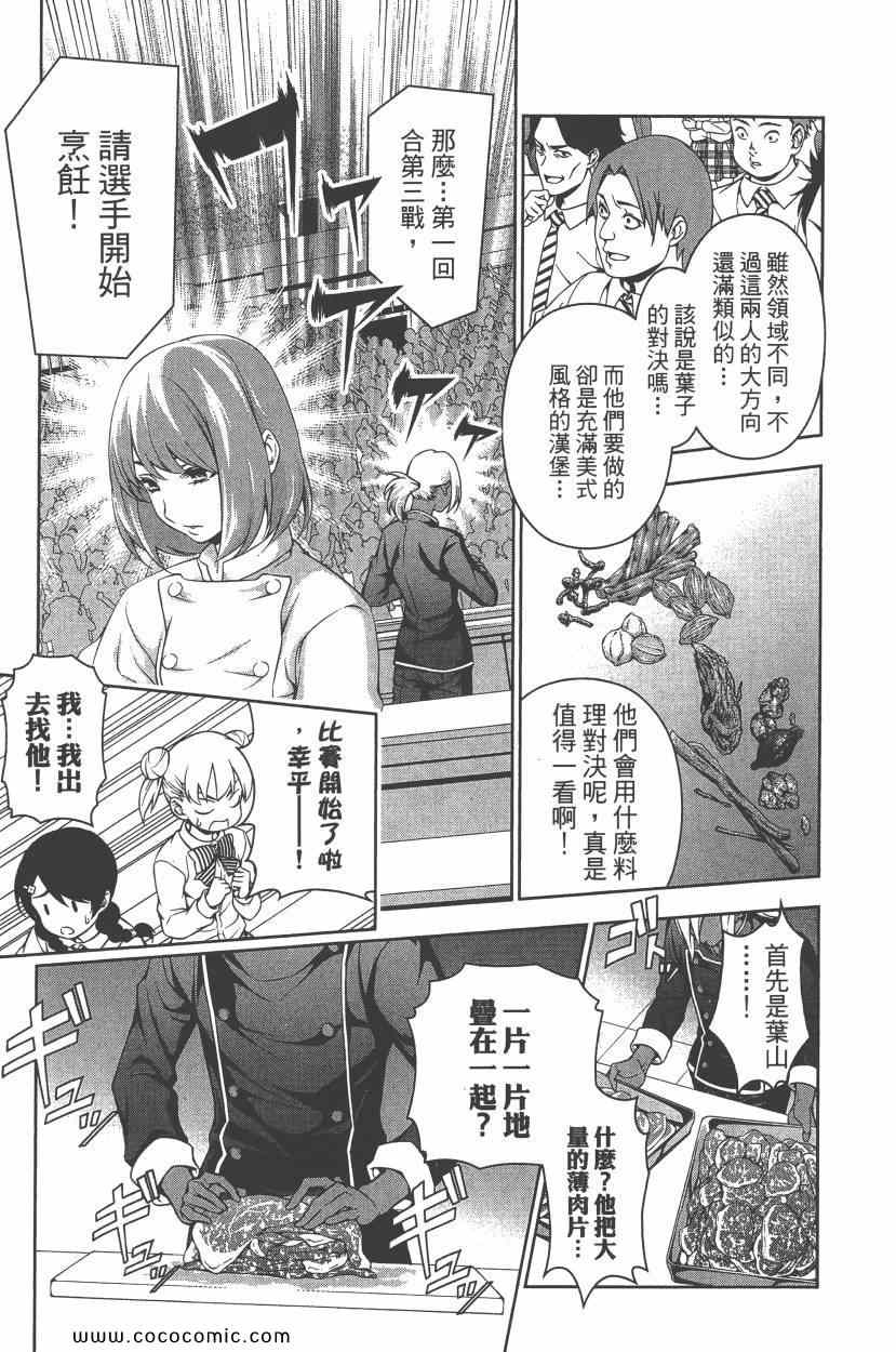 《食戟之灵》漫画最新章节第9卷免费下拉式在线观看章节第【162】张图片