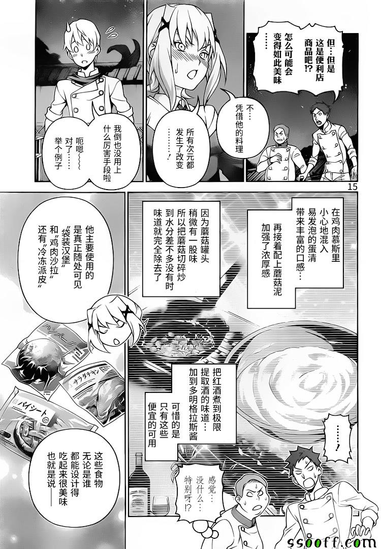 《食戟之灵》漫画最新章节第287话免费下拉式在线观看章节第【18】张图片