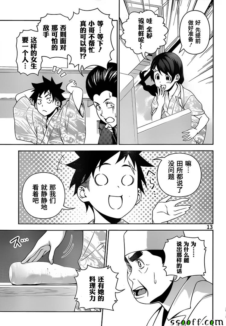 《食戟之灵》漫画最新章节第268话免费下拉式在线观看章节第【13】张图片