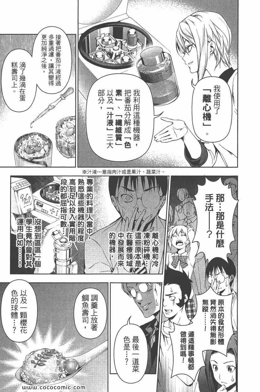 《食戟之灵》漫画最新章节第8卷免费下拉式在线观看章节第【146】张图片