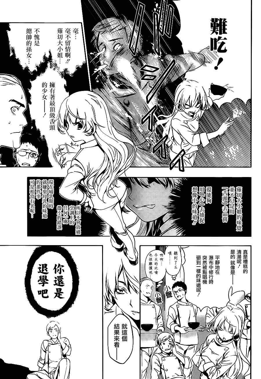 《食戟之灵》漫画最新章节短篇免费下拉式在线观看章节第【5】张图片