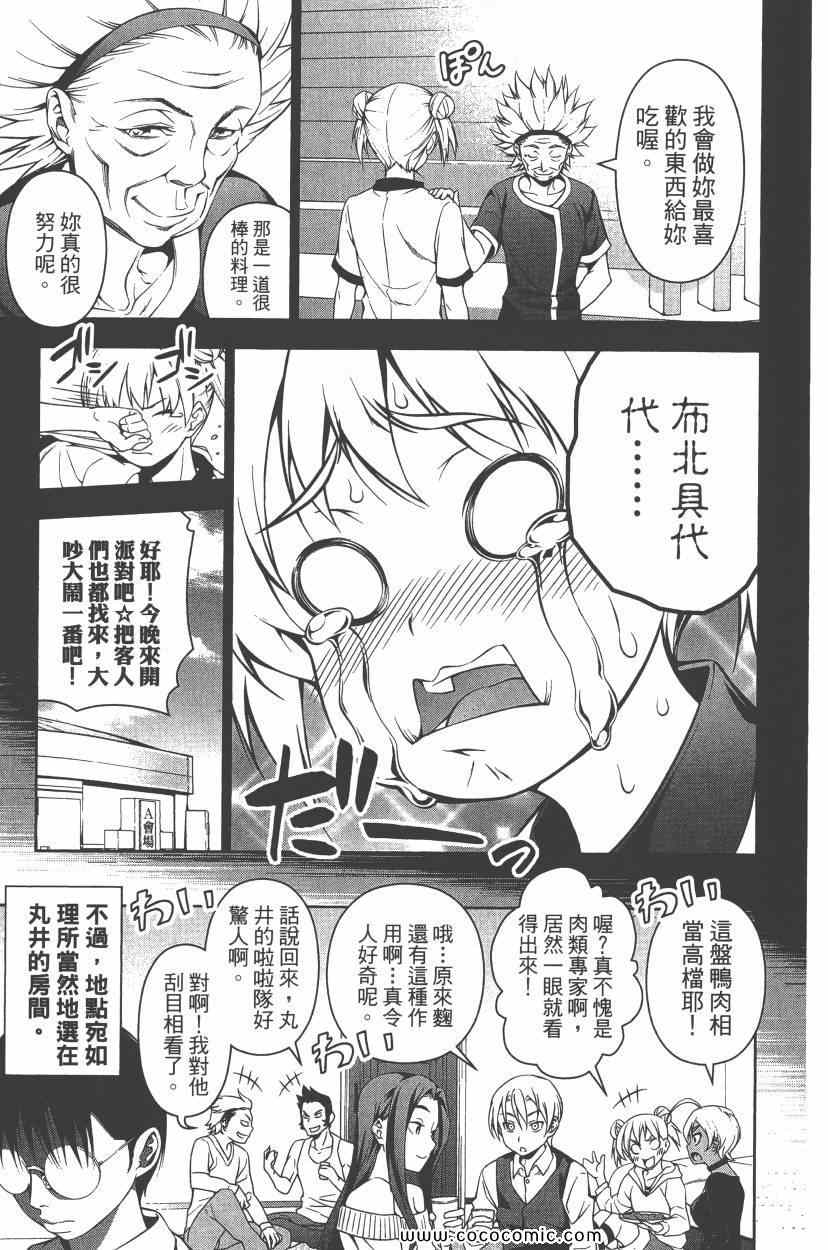 《食戟之灵》漫画最新章节第8卷免费下拉式在线观看章节第【54】张图片