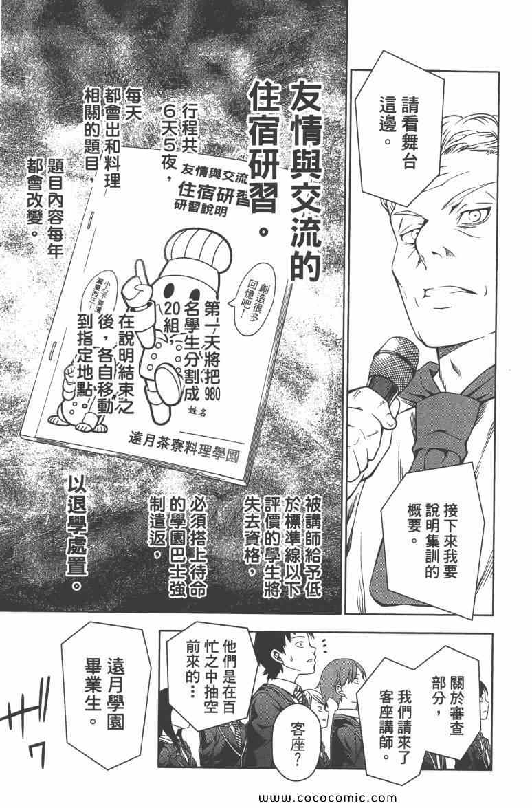 《食戟之灵》漫画最新章节第3卷免费下拉式在线观看章节第【16】张图片