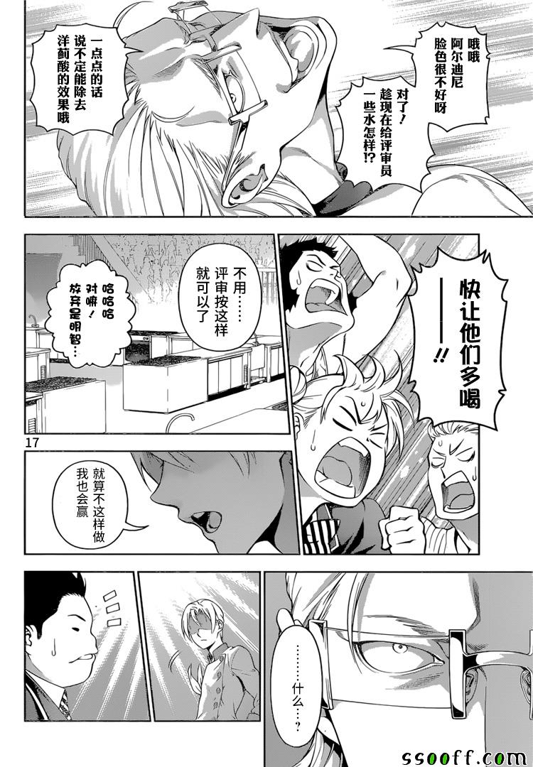 《食戟之灵》漫画最新章节第235话免费下拉式在线观看章节第【17】张图片