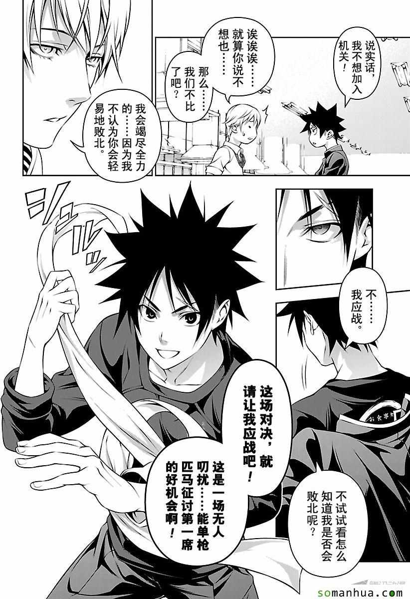 《食戟之灵》漫画最新章节第163话免费下拉式在线观看章节第【4】张图片