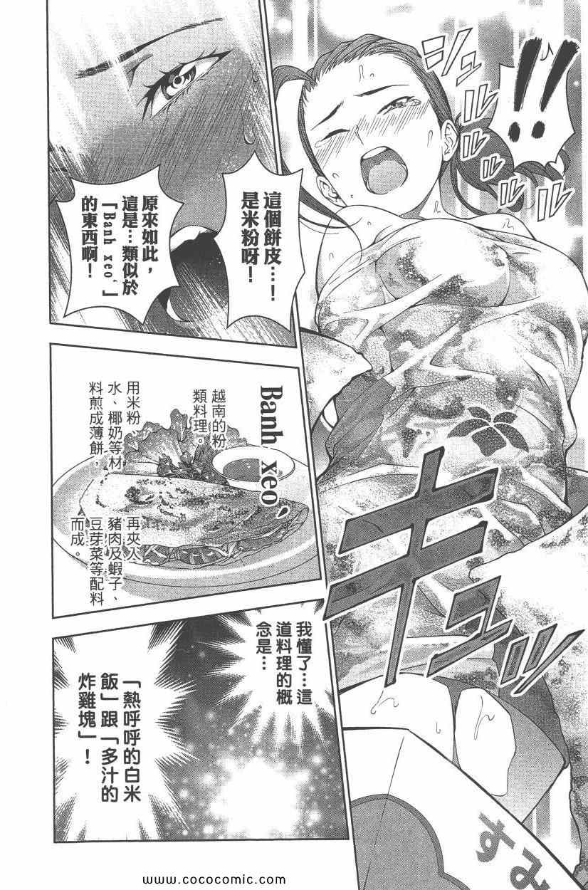 《食戟之灵》漫画最新章节第5卷免费下拉式在线观看章节第【167】张图片