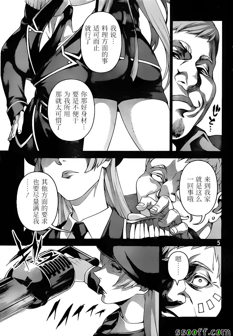 《食戟之灵》漫画最新章节第291话免费下拉式在线观看章节第【5】张图片