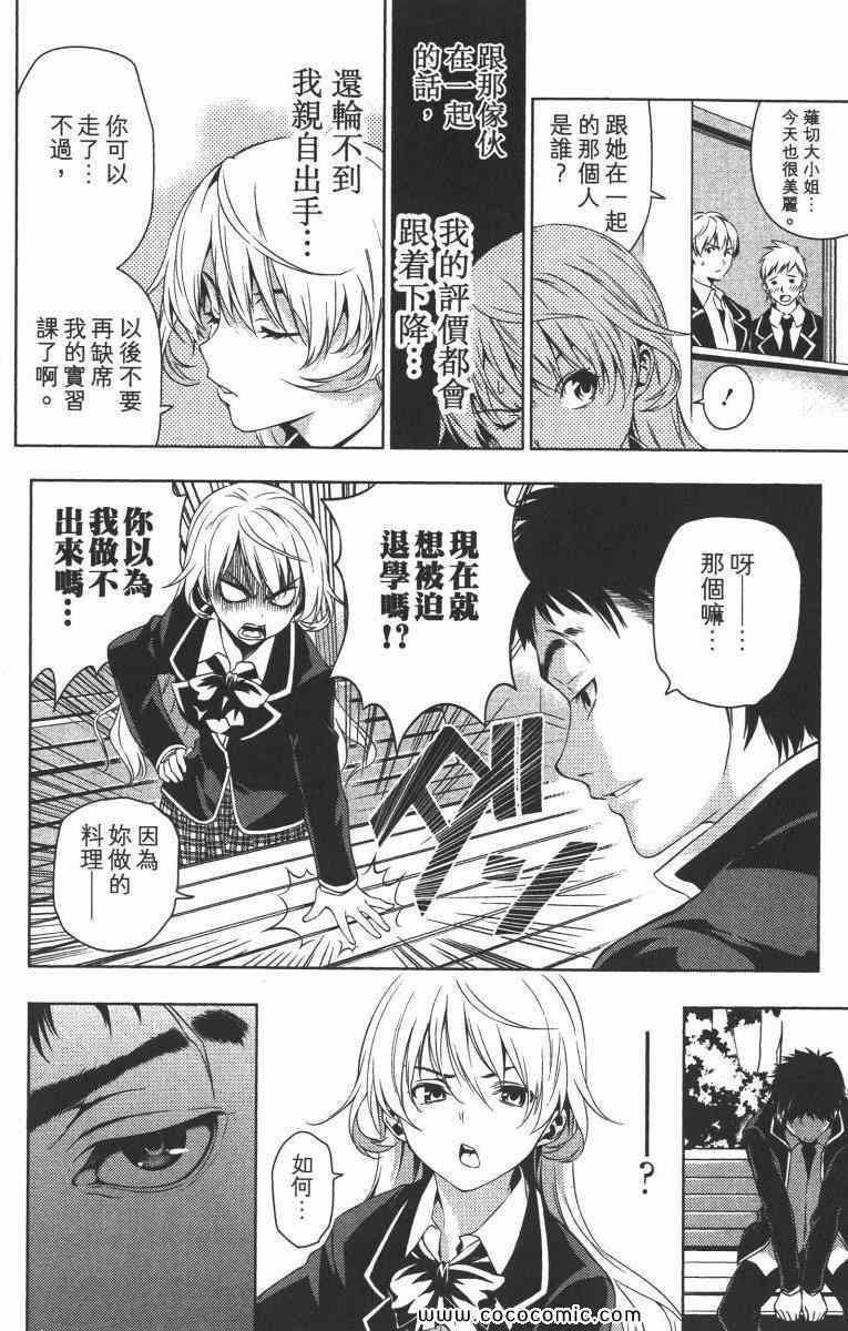 《食戟之灵》漫画最新章节第1卷免费下拉式在线观看章节第【171】张图片