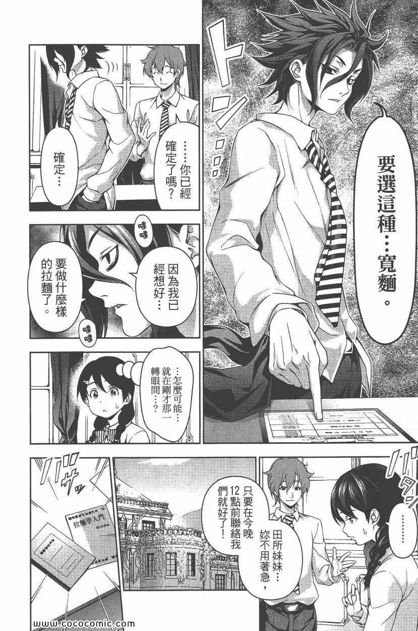 《食戟之灵》漫画最新章节第9卷免费下拉式在线观看章节第【57】张图片