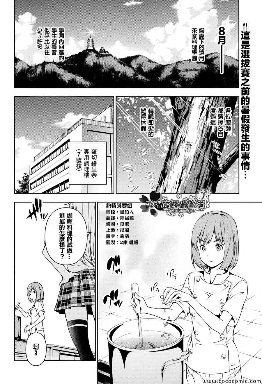 《食戟之灵》漫画最新章节番外篇 暑假的绘里奈免费下拉式在线观看章节第【2】张图片