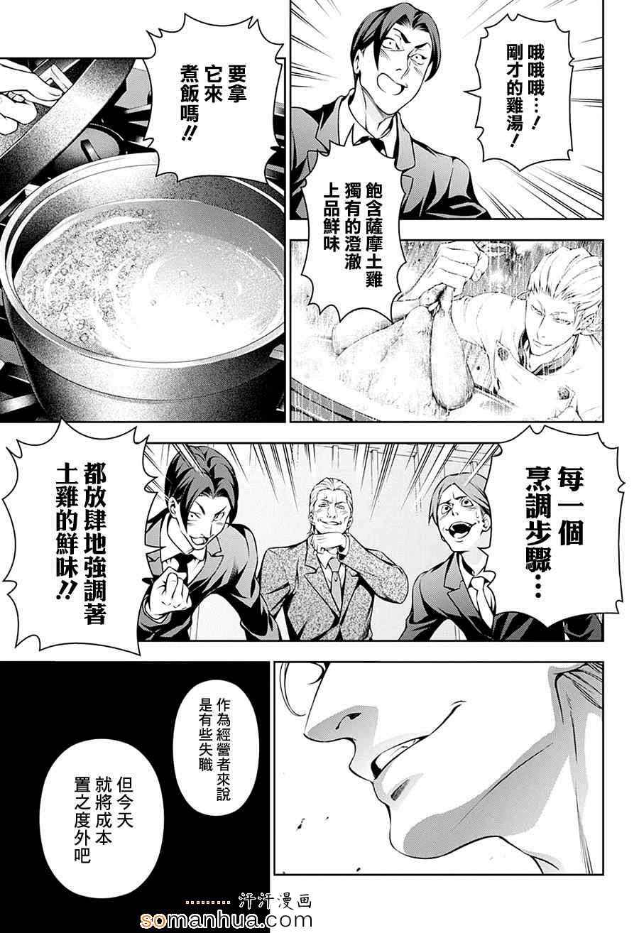 《食戟之灵》漫画最新章节第144话免费下拉式在线观看章节第【15】张图片