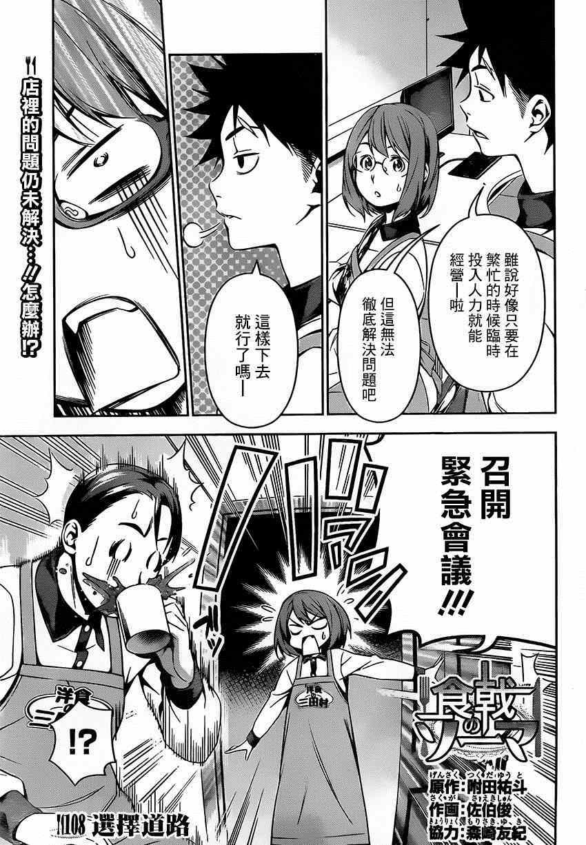 《食戟之灵》漫画最新章节第108话免费下拉式在线观看章节第【3】张图片