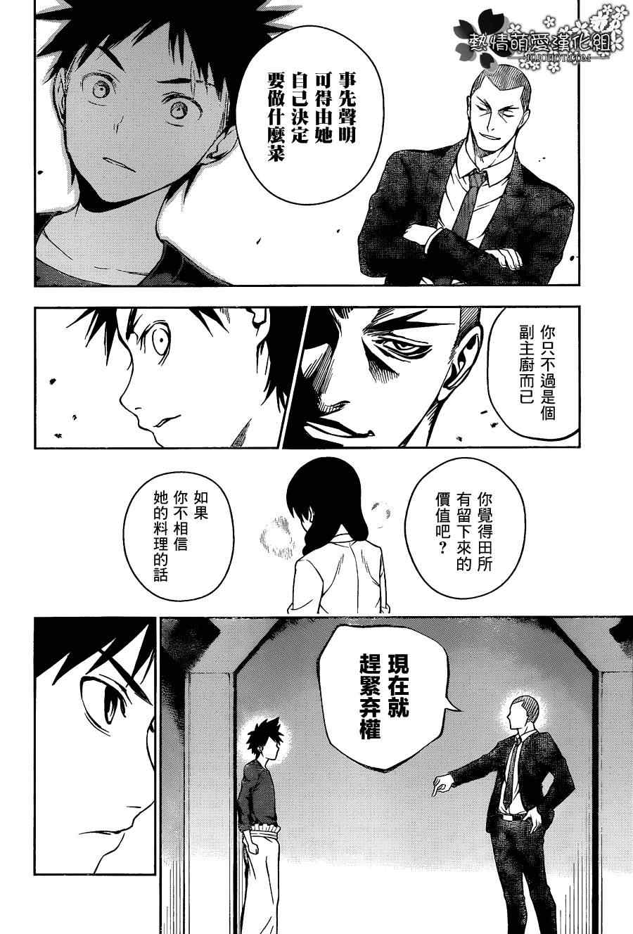 《食戟之灵》漫画最新章节第23话免费下拉式在线观看章节第【8】张图片