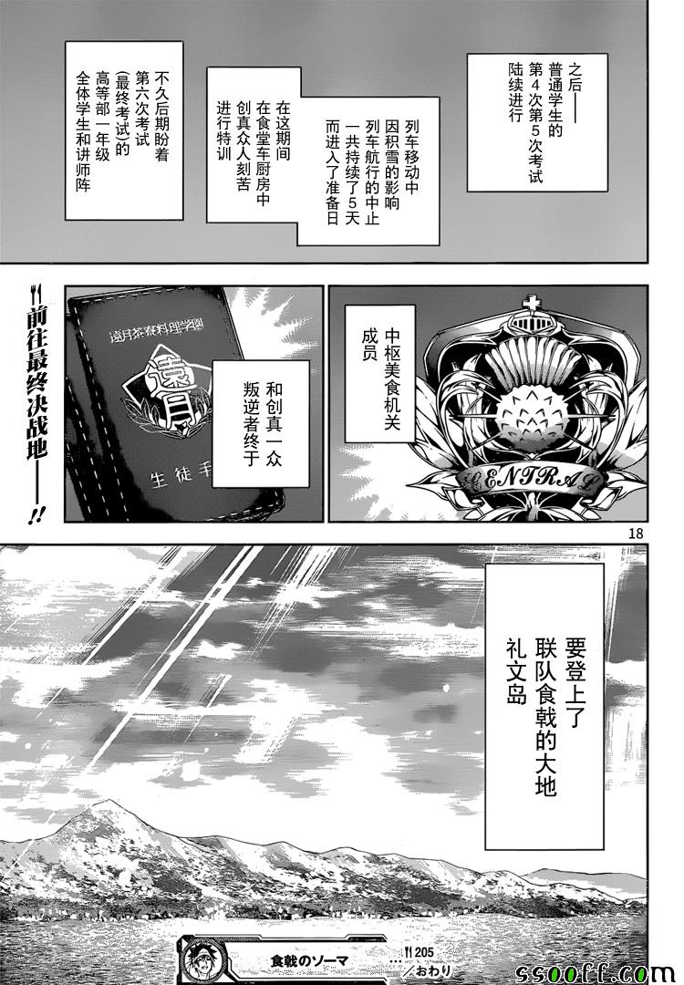 《食戟之灵》漫画最新章节第205话免费下拉式在线观看章节第【18】张图片