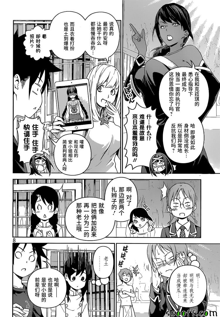 《食戟之灵》漫画最新章节第251话免费下拉式在线观看章节第【8】张图片