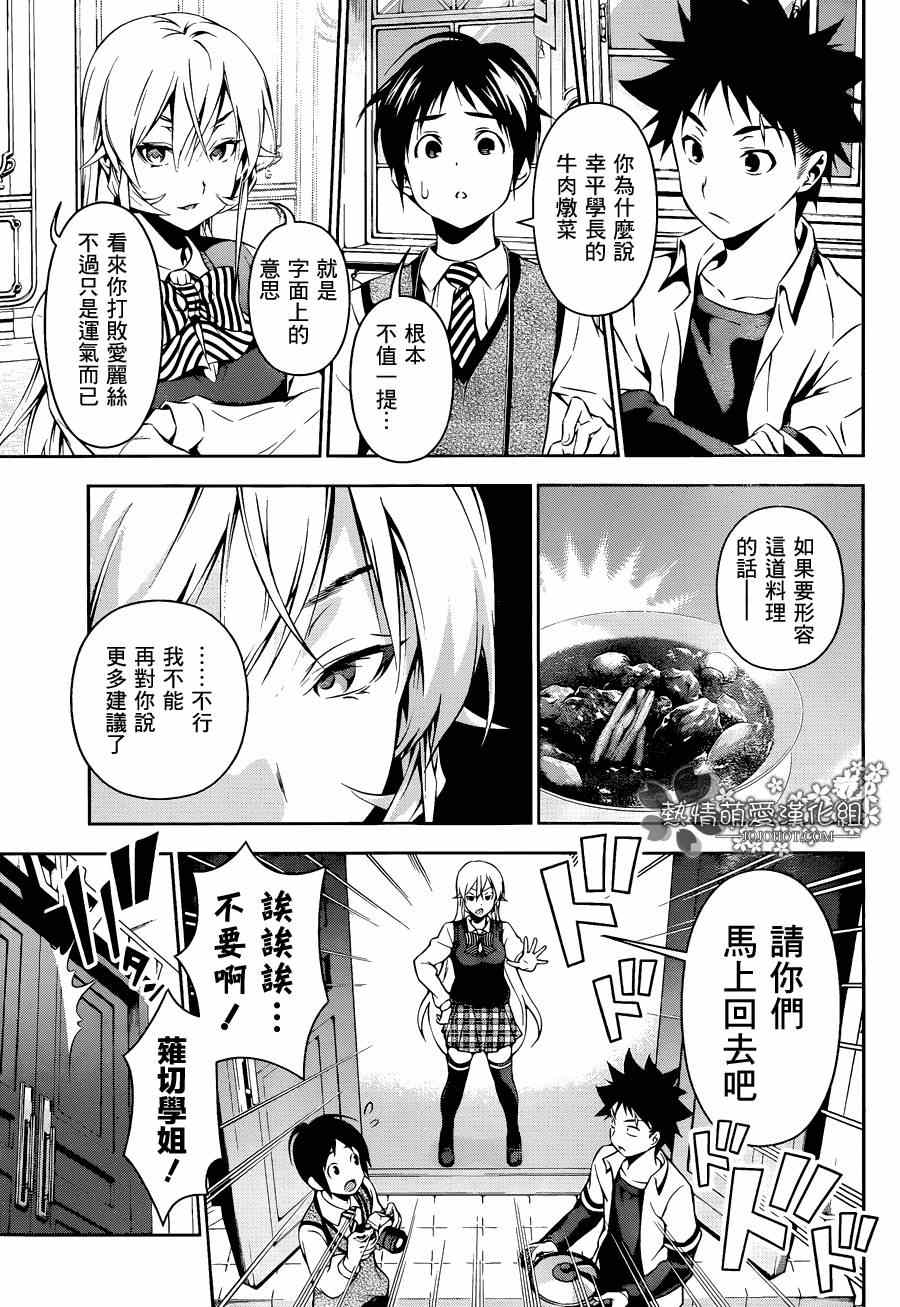 《食戟之灵》漫画最新章节第84话免费下拉式在线观看章节第【6】张图片