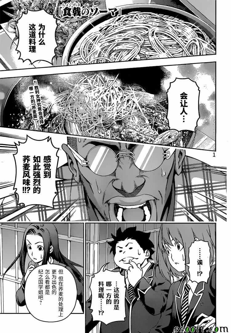 《食戟之灵》漫画最新章节第214话免费下拉式在线观看章节第【1】张图片