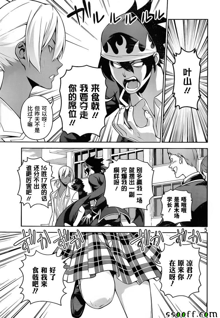 《食戟之灵》漫画最新章节第264话免费下拉式在线观看章节第【5】张图片