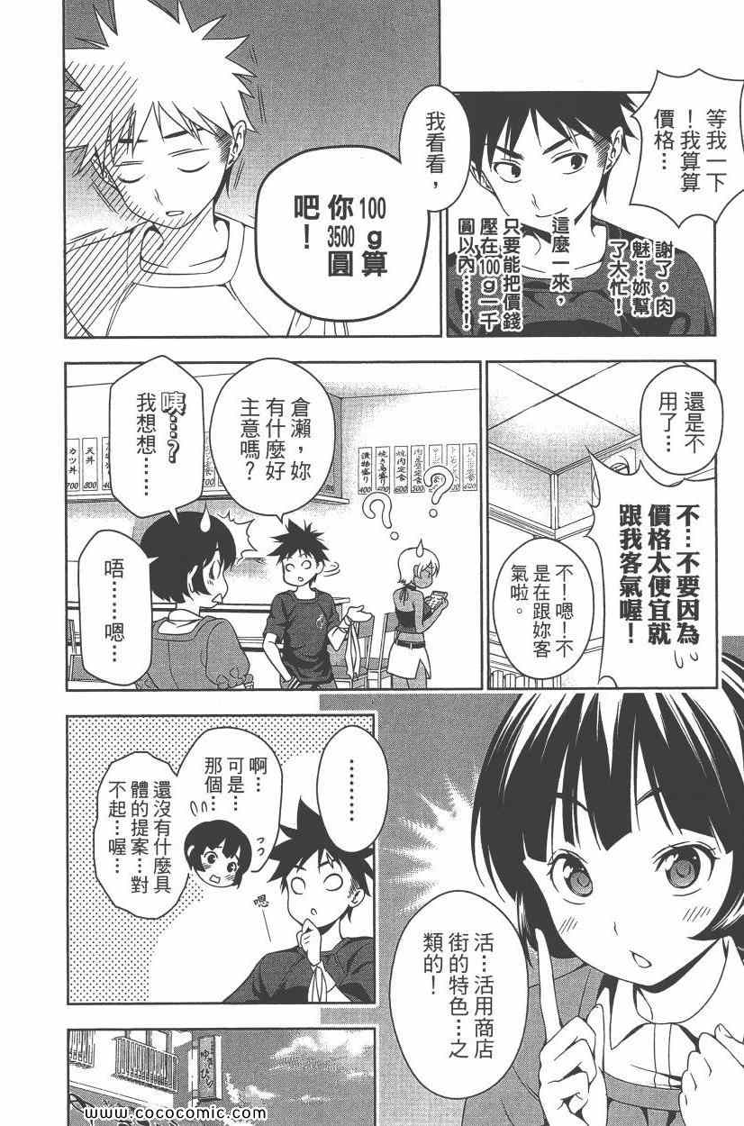 《食戟之灵》漫画最新章节第5卷免费下拉式在线观看章节第【125】张图片