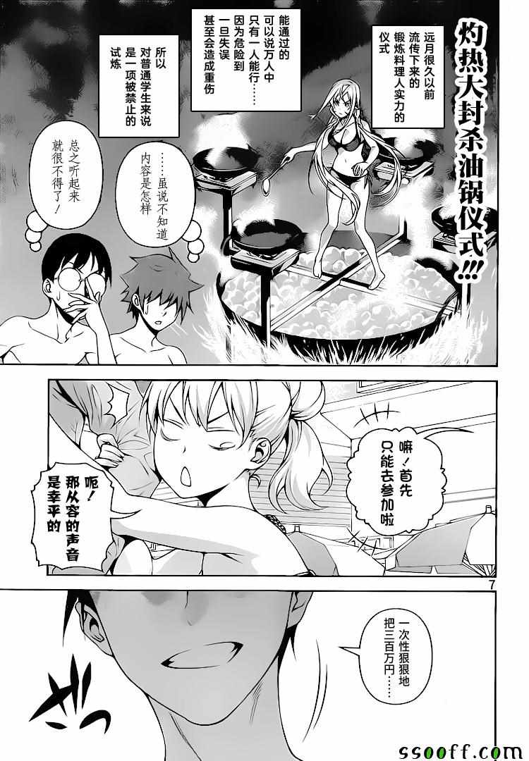 《食戟之灵》漫画最新章节第277话免费下拉式在线观看章节第【7】张图片