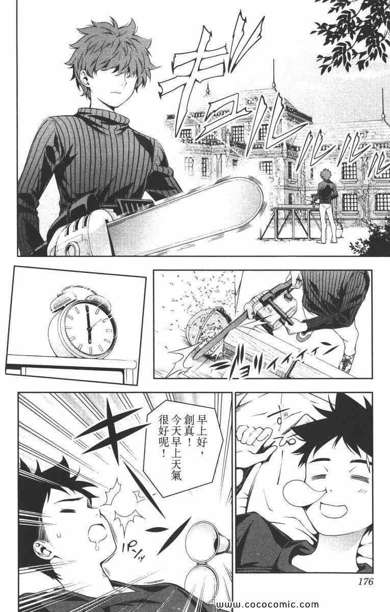 《食戟之灵》漫画最新章节第2卷免费下拉式在线观看章节第【178】张图片