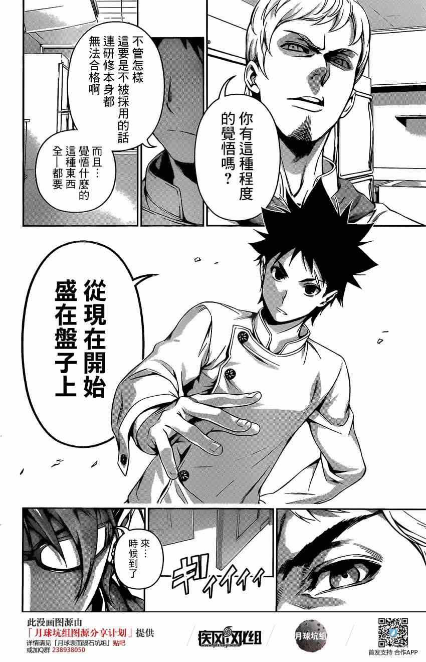 《食戟之灵》漫画最新章节第114话免费下拉式在线观看章节第【7】张图片