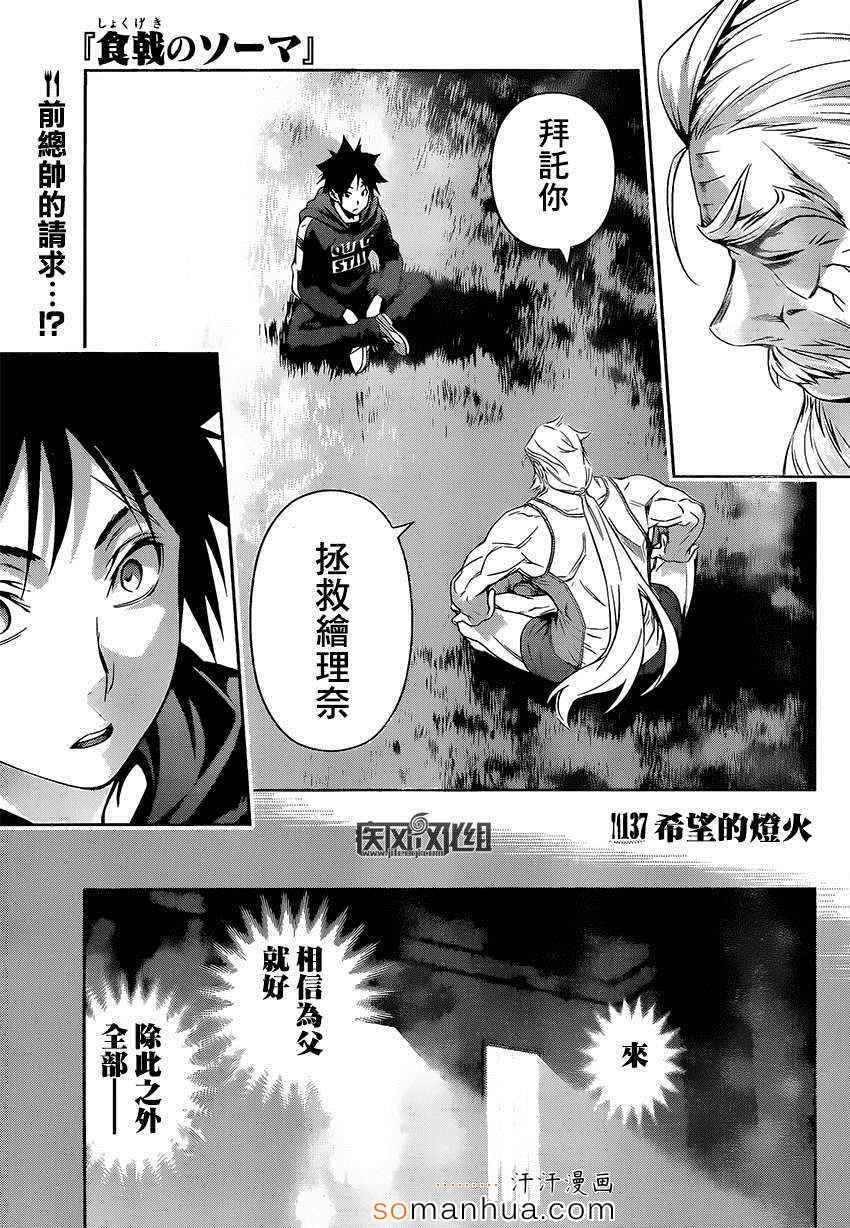 《食戟之灵》漫画最新章节第137话免费下拉式在线观看章节第【2】张图片